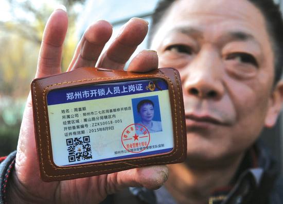 郑州全市开锁行业突击检查 合格开锁公司占七