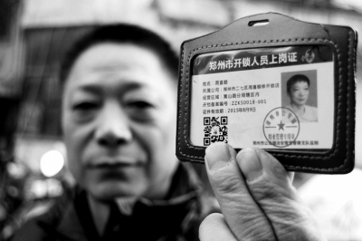 郑州开锁人员需持证上岗 手机扫描一下便知真