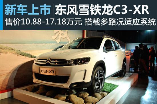雪铁龙C3-XR上市 售价10.88-17.18万元