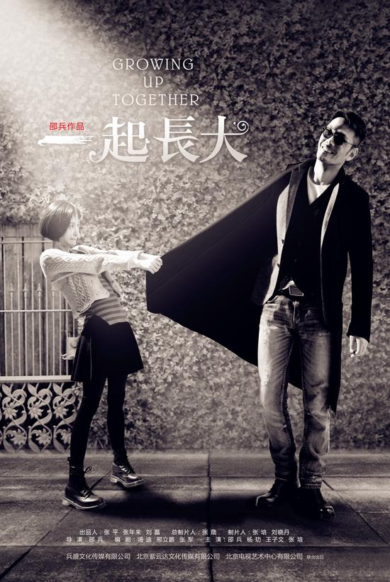 《一起长大》王子文搭档高冷大叔邵兵|邵兵|王