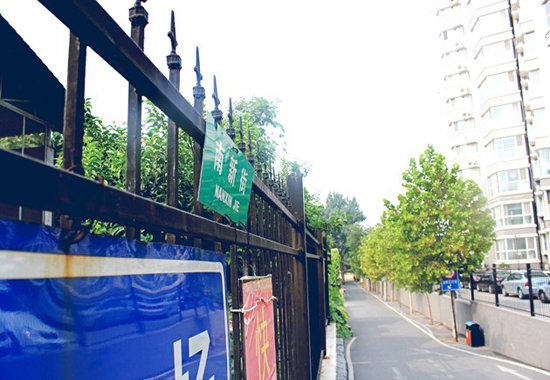 南新街