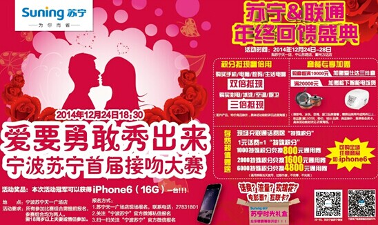 爱要勇敢秀出来 宁波苏宁首届接吻大赛