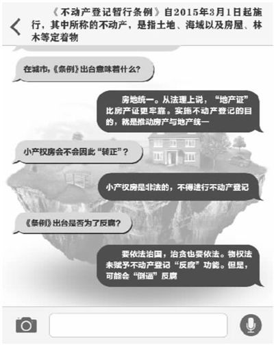 不动产登记暂行条例