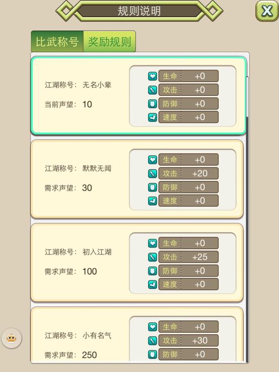 古龙群侠传比武规则以及获胜奖励