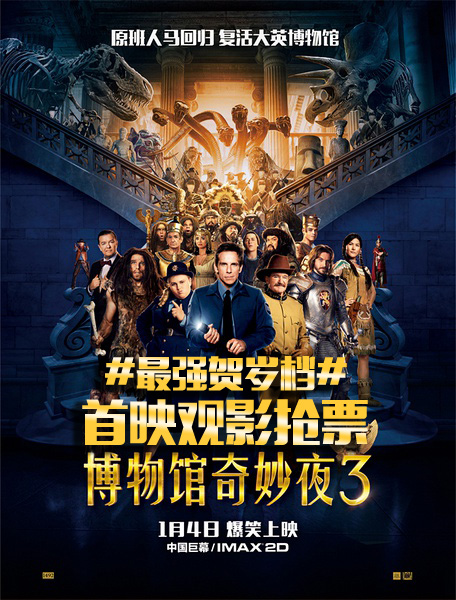 电影《博物馆奇妙夜3》首映观影抢票