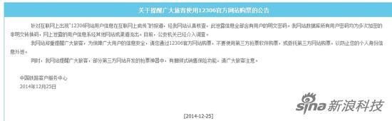 中国铁路购票网站12306回应截图