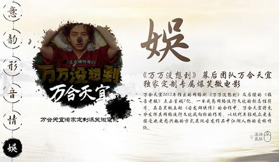 (图8)娱—万合天宜制作搞笑微电影