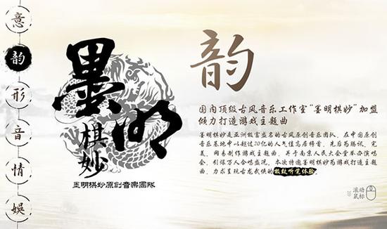 (图4)韵—“墨明棋妙”创作古风主题曲