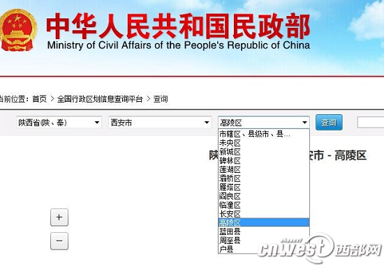 　　国家民政部官方网站的“全国行政区划信息查询平台”上，西安市“高陵县”已被更改为西安市“高陵区”。