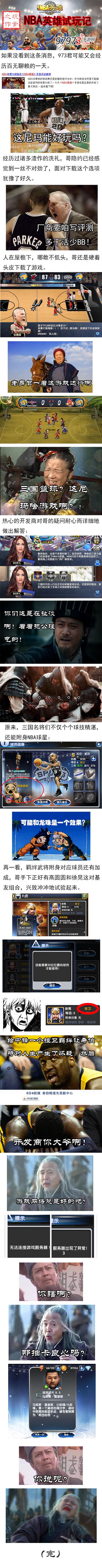 NBA英雄试玩记