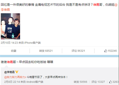 张艺兴与李维嘉微博互动截图