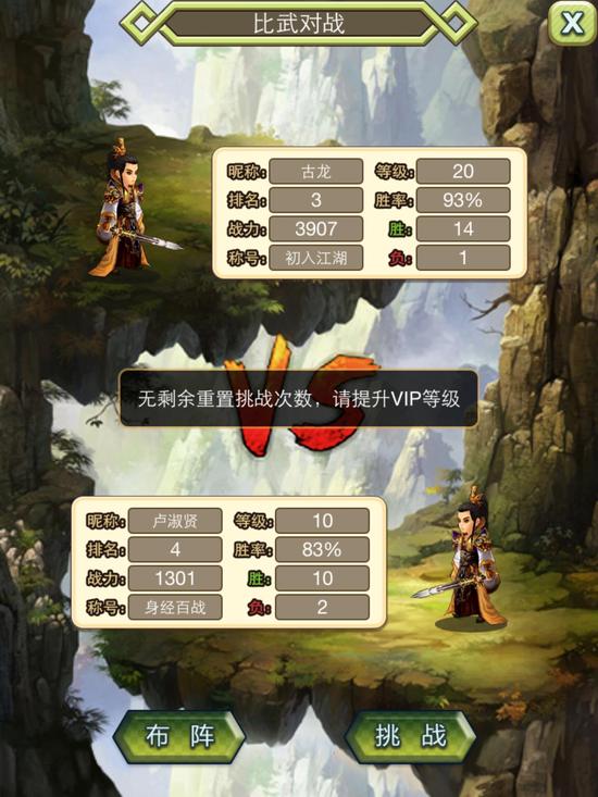 古龙群侠传比武规则以及获胜奖励
