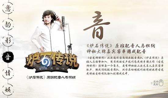(图6)音—炉石传说配音人马加盟