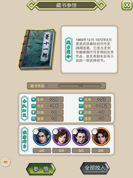 古龙群侠传藏书有什么用以及如何开启