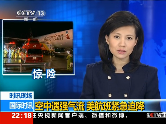 美航班遇气流紧急降落 乘客尖叫