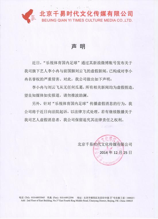 李小冉经纪公司声明