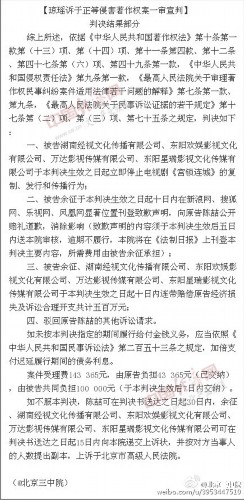 北京三中院微博发布的判决结果