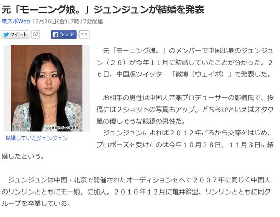 日本媒体对李纯结婚的报道