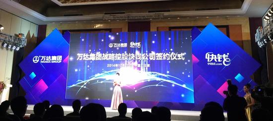 万达集团今日正式与快钱公司签署战略合作协议