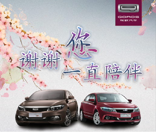 谢谢您一直陪伴-厦门观致周年盛世钜惠