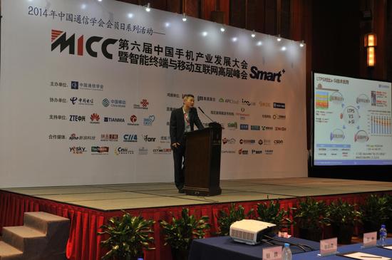 第六届中国手机产业发展大会在京召开|中国手