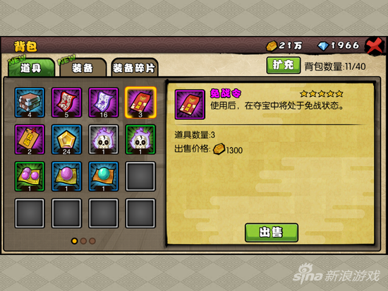 用于寶物搶奪的免戰(zhàn)令