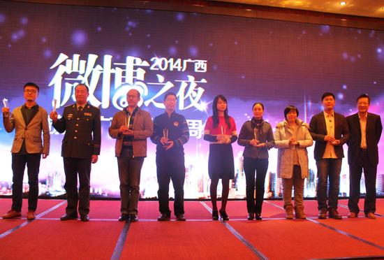 2014广西微博之夜暨新浪广西上线一周年盛典