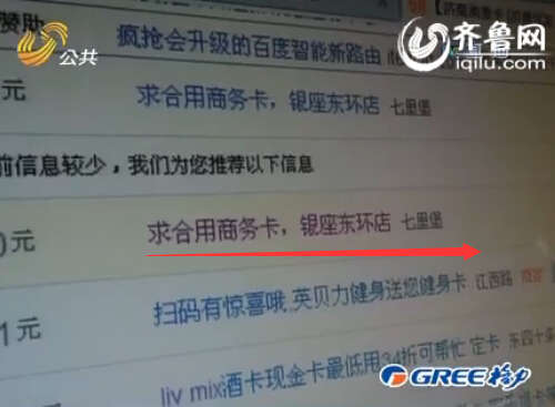 網(wǎng)絡(luò)上有一個(gè)求合用健身卡的消息,留的是劉先生的電話。(視頻截圖)
