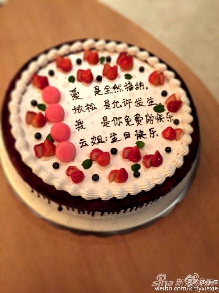 刘云收爱的蛋糕