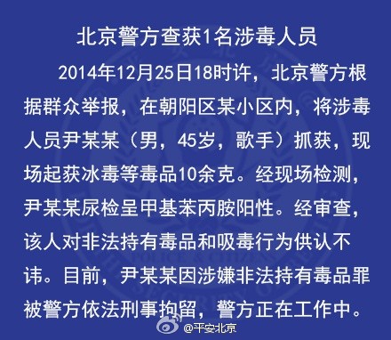 平安北京证实尹相杰被抓