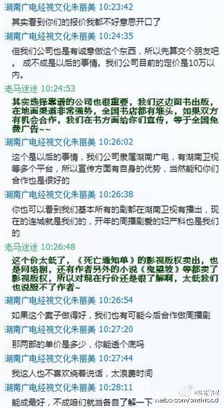 双方就版权费方面没有谈成