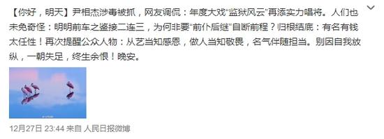人民日报微博截图