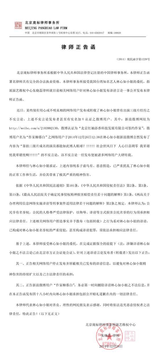 林心如发声明否认曾演三级片 传谣者致歉