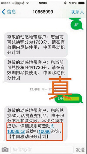 "l0086”看成"10086”被骗近万元,年关谨防各种骗局-DOIT-数据产业媒体与服务平台