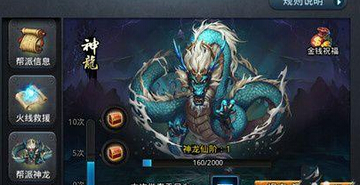 乱斗西游帮派神龙怎么解锁