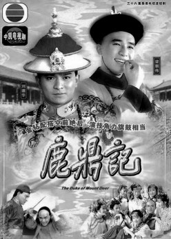 韩栋版《鹿鼎记》不是喜剧 贾青不来电