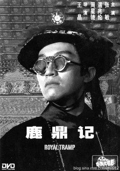 韩栋版《鹿鼎记》不是喜剧 贾青不来电