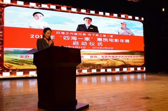海淀区文化委2014“四海一家”惠民电影展