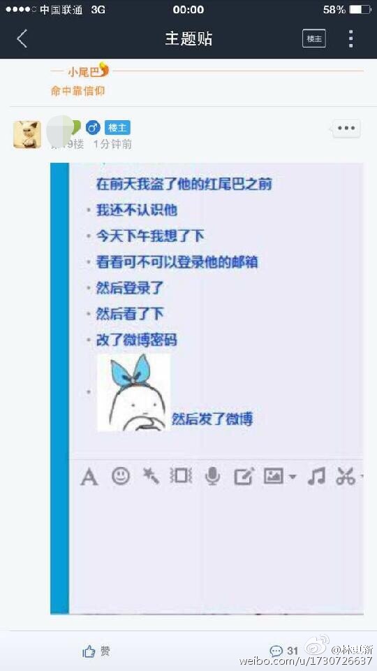 林更新账号疑遭中学生盗 剧本合同泄露