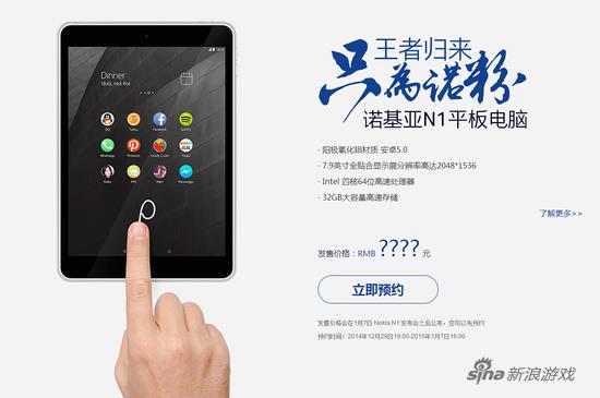 诺基亚N1平板已开启线上预约