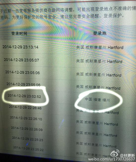 林更新晒邮箱登陆地变更被盗号