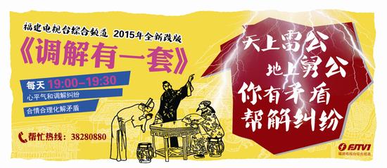 福建电视台综合频道新年改版 打造福建民生服