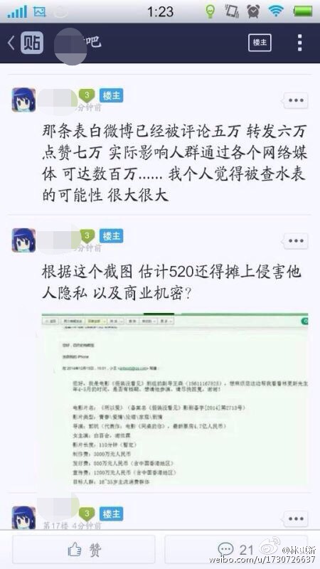 林更新贴吧账号也被盗了