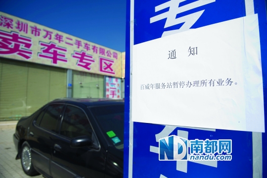 昨日一早,龙井村口百威年二手车市场就被车管所告知暂停所有业务。南都记者 陈文才 摄