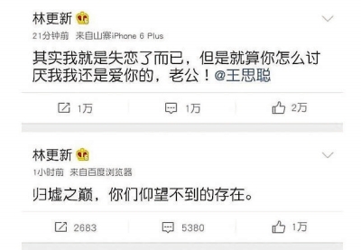 林更新被盗微博发布内容截图