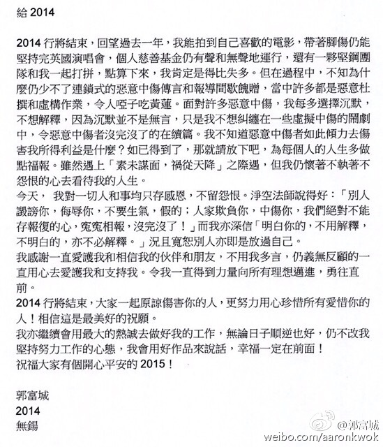 郭富城称恶意中伤没完没了：哑巴吃黄连