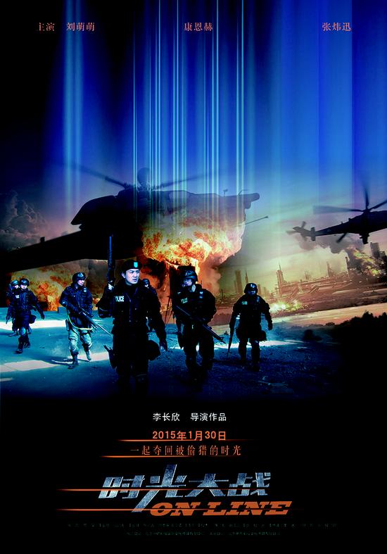 时光大战》曝海报炮火连天引爆贺岁档|时光大