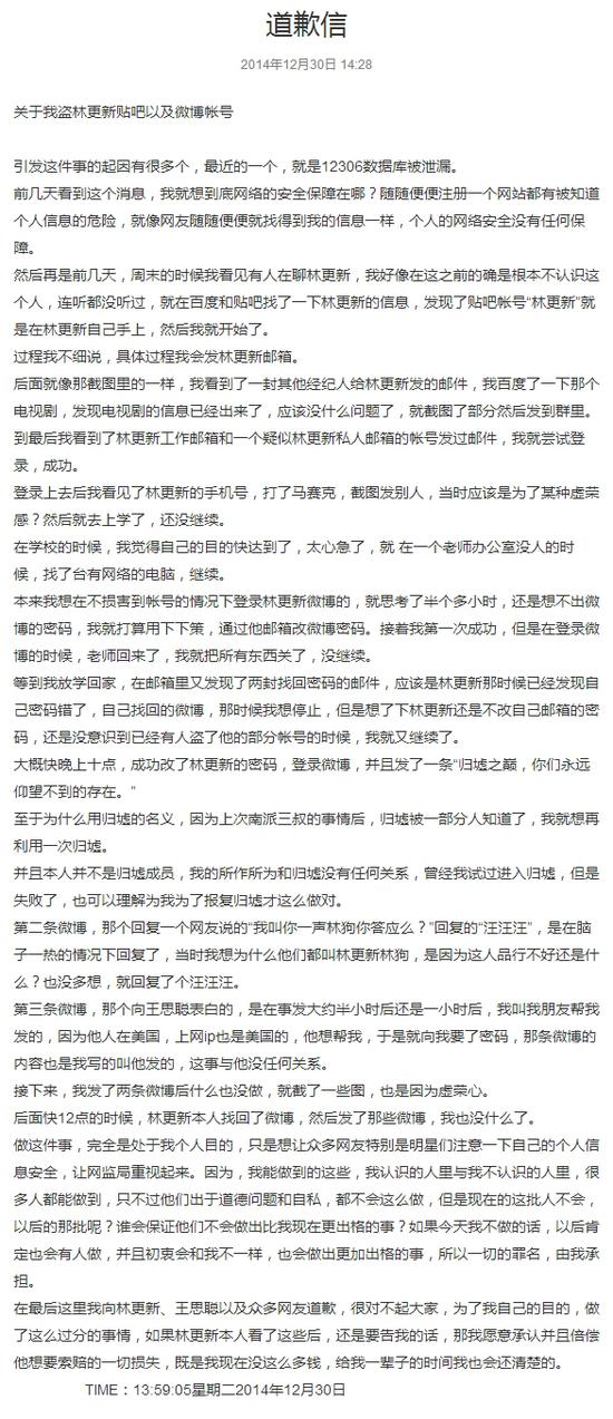 林更新回应被盗号:没那么简单 会追究到底