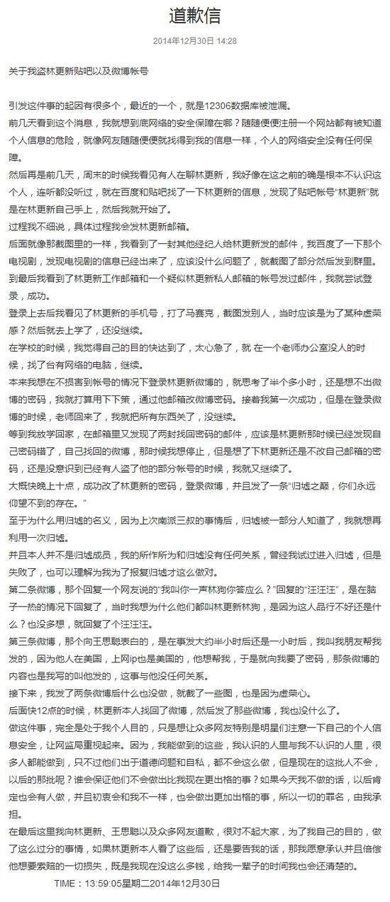 微博网友“一只人畜无害的宅男”发表道歉信，表示盗号事件是自己所为