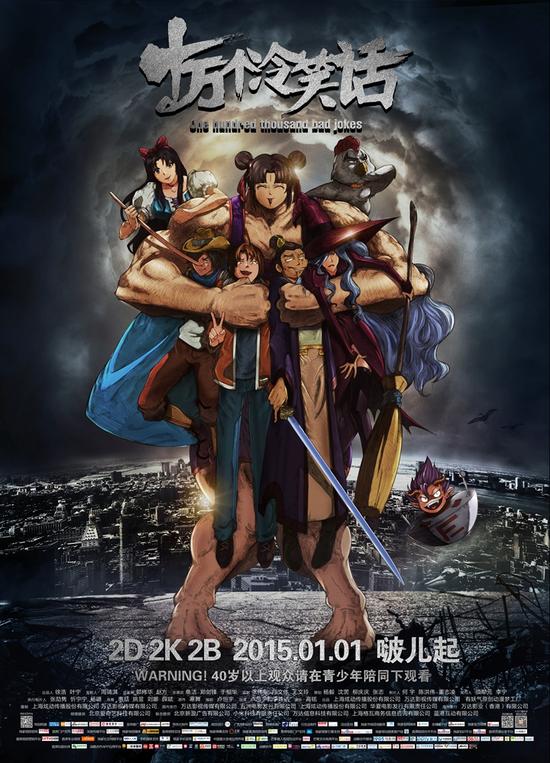 电影《十万个令笑话》竖版终极海报